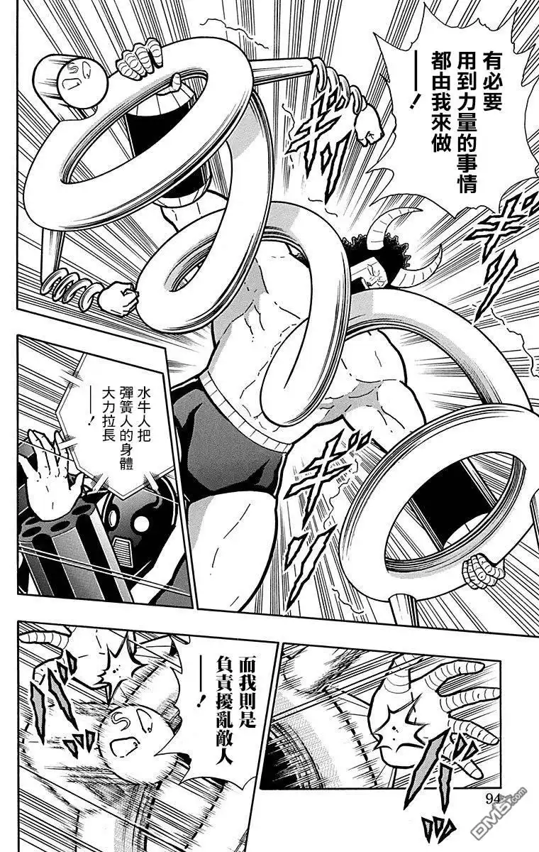 《筋肉人》43卷05话 第8页