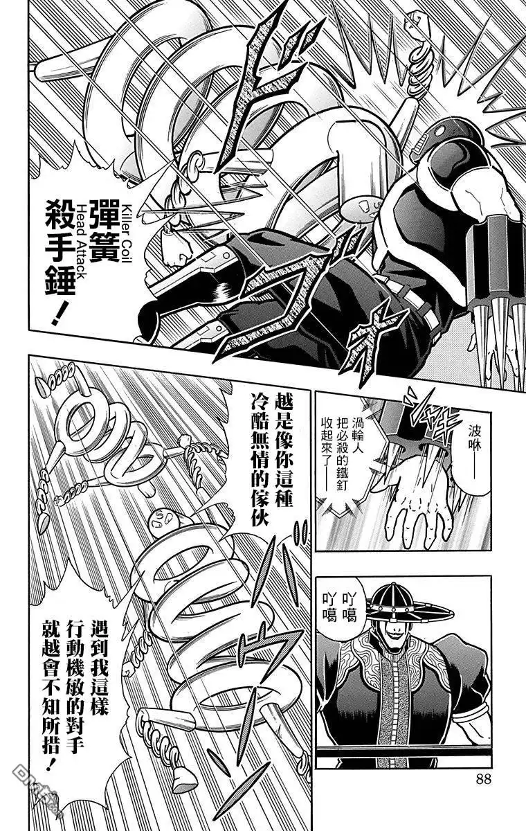 《筋肉人》43卷05话 第2页