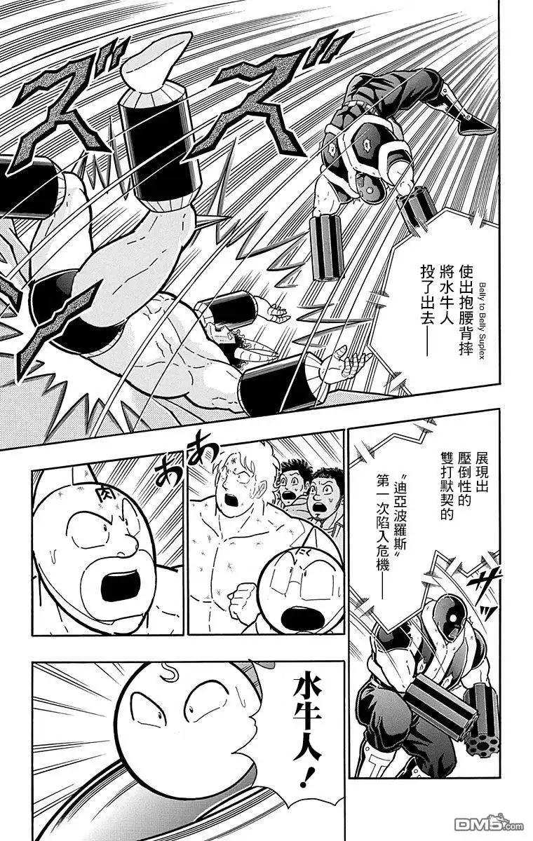 《筋肉人》43卷05话 第15页