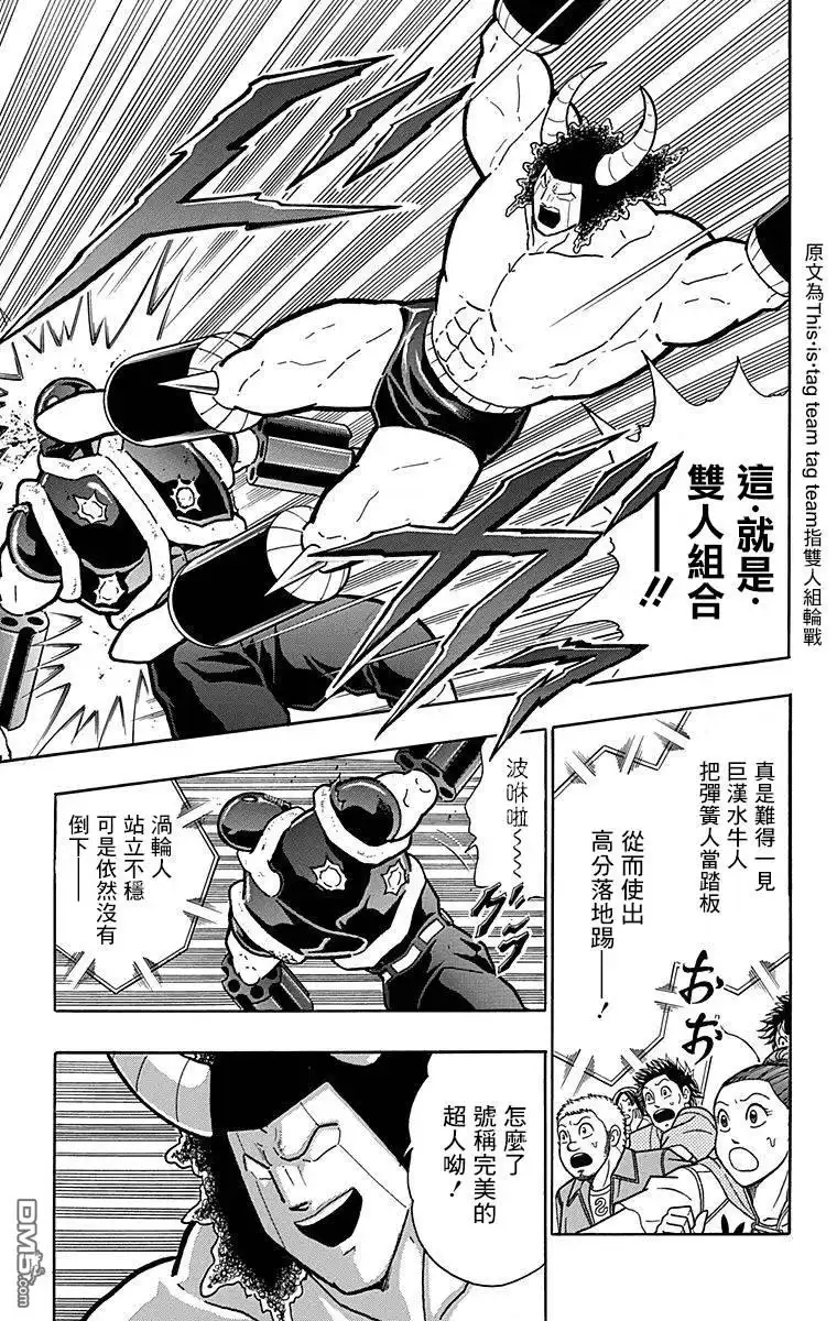 《筋肉人》43卷05话 第11页
