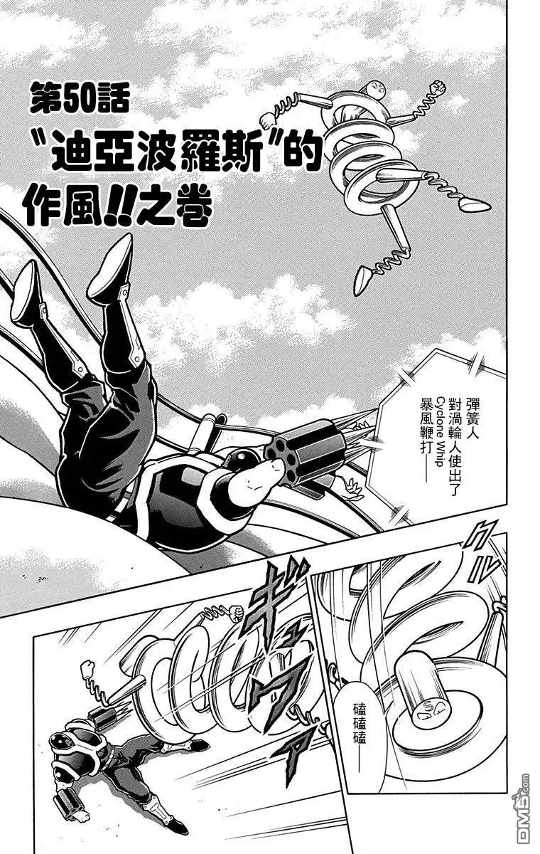 《筋肉人》43卷05话 第1页
