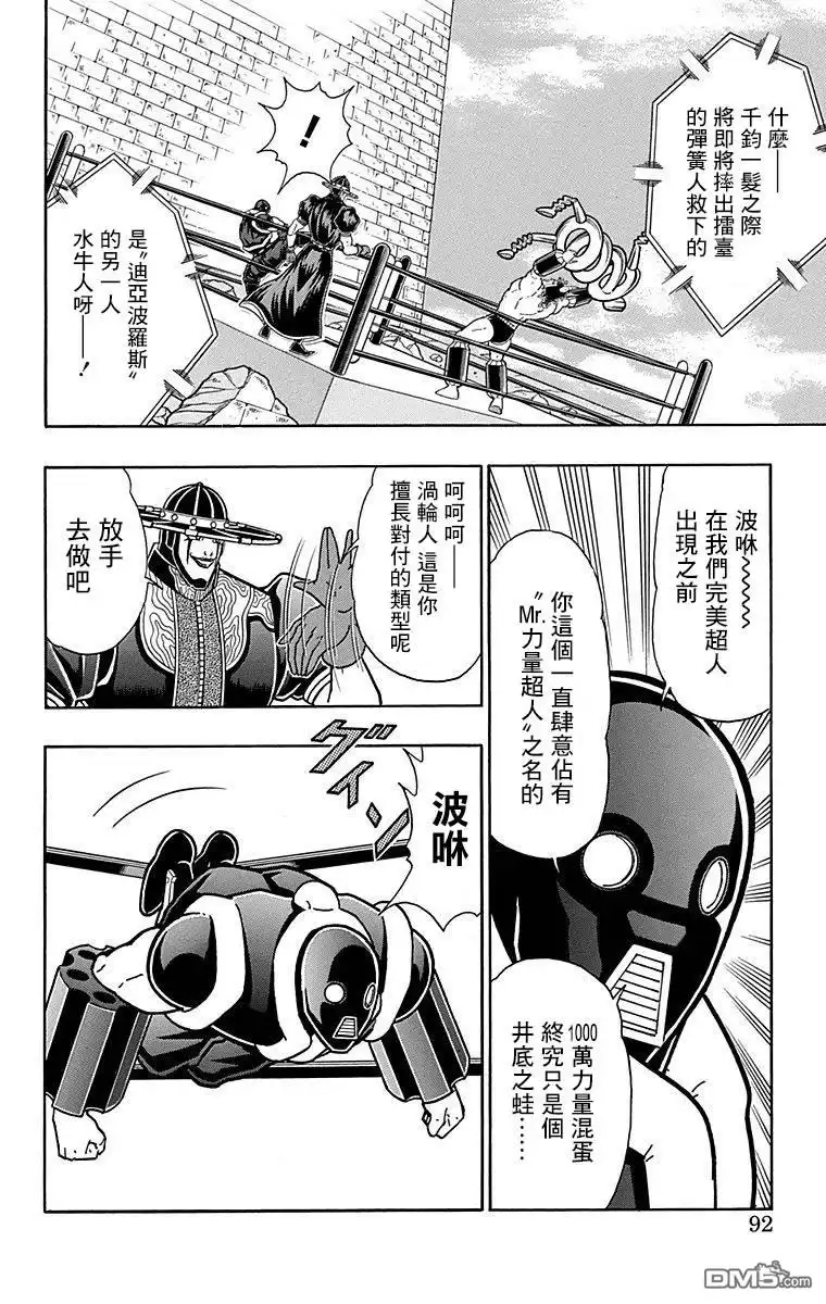 《筋肉人》43卷05话 第6页