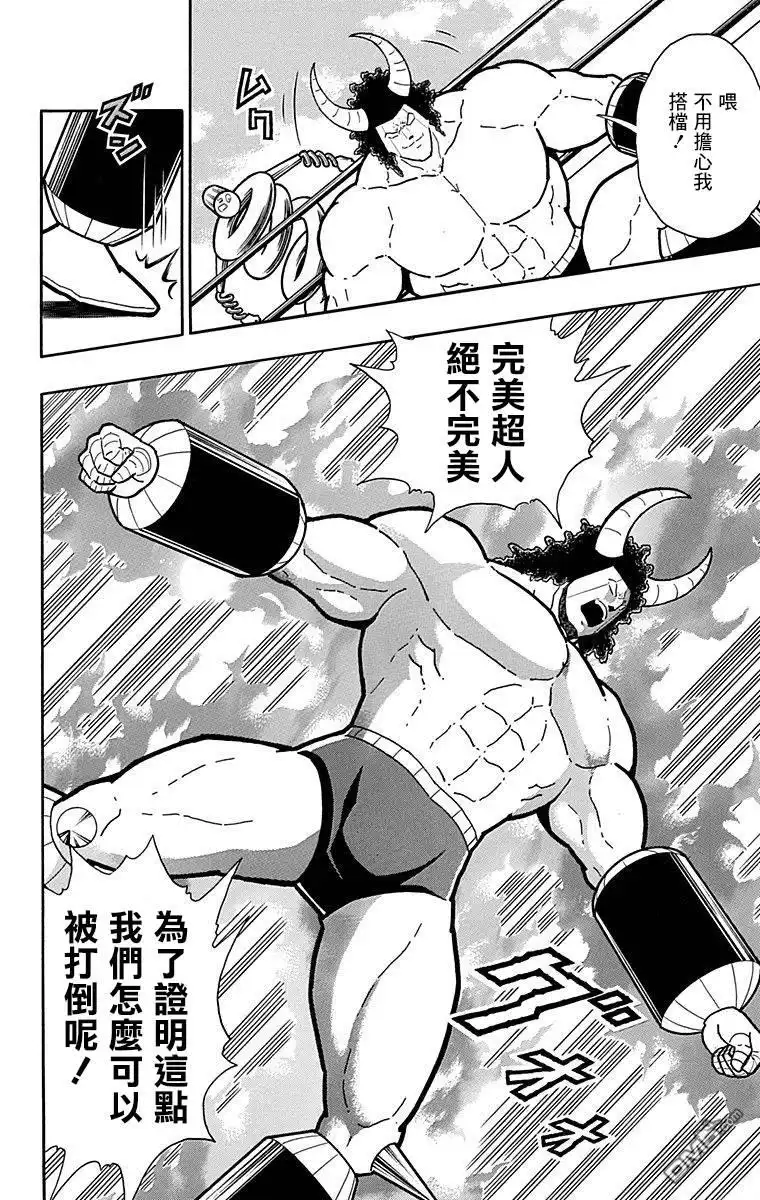 《筋肉人》43卷05话 第16页