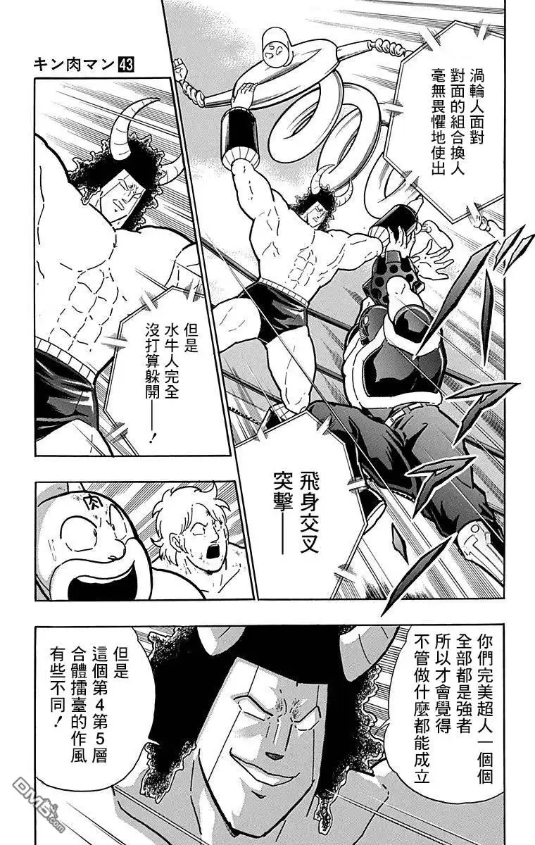 《筋肉人》43卷05话 第7页