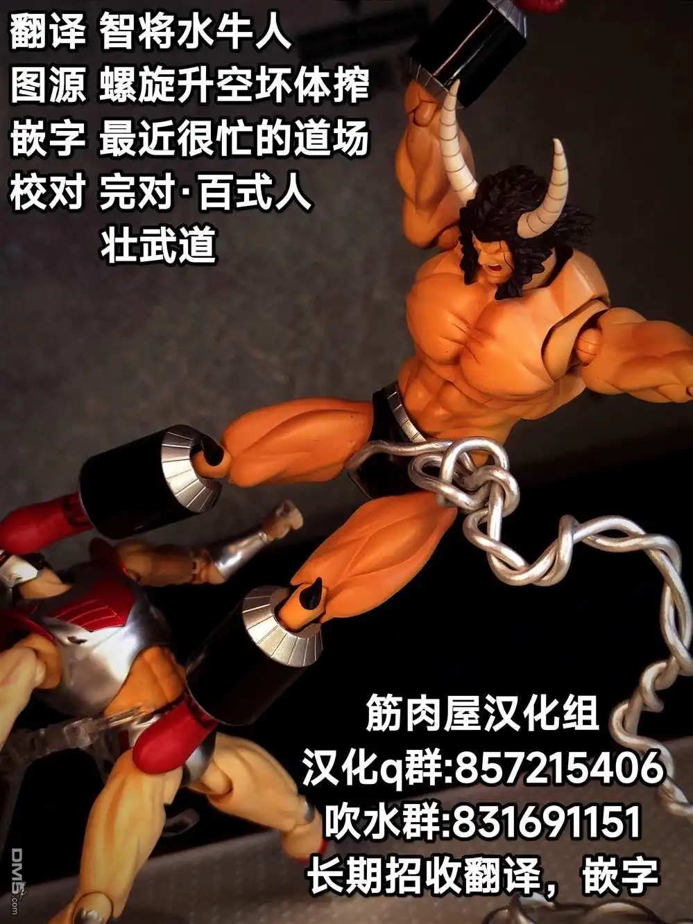 《筋肉人》43卷06话 第21页