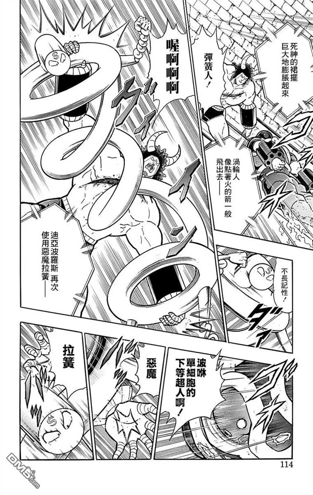 《筋肉人》43卷06话 第8页