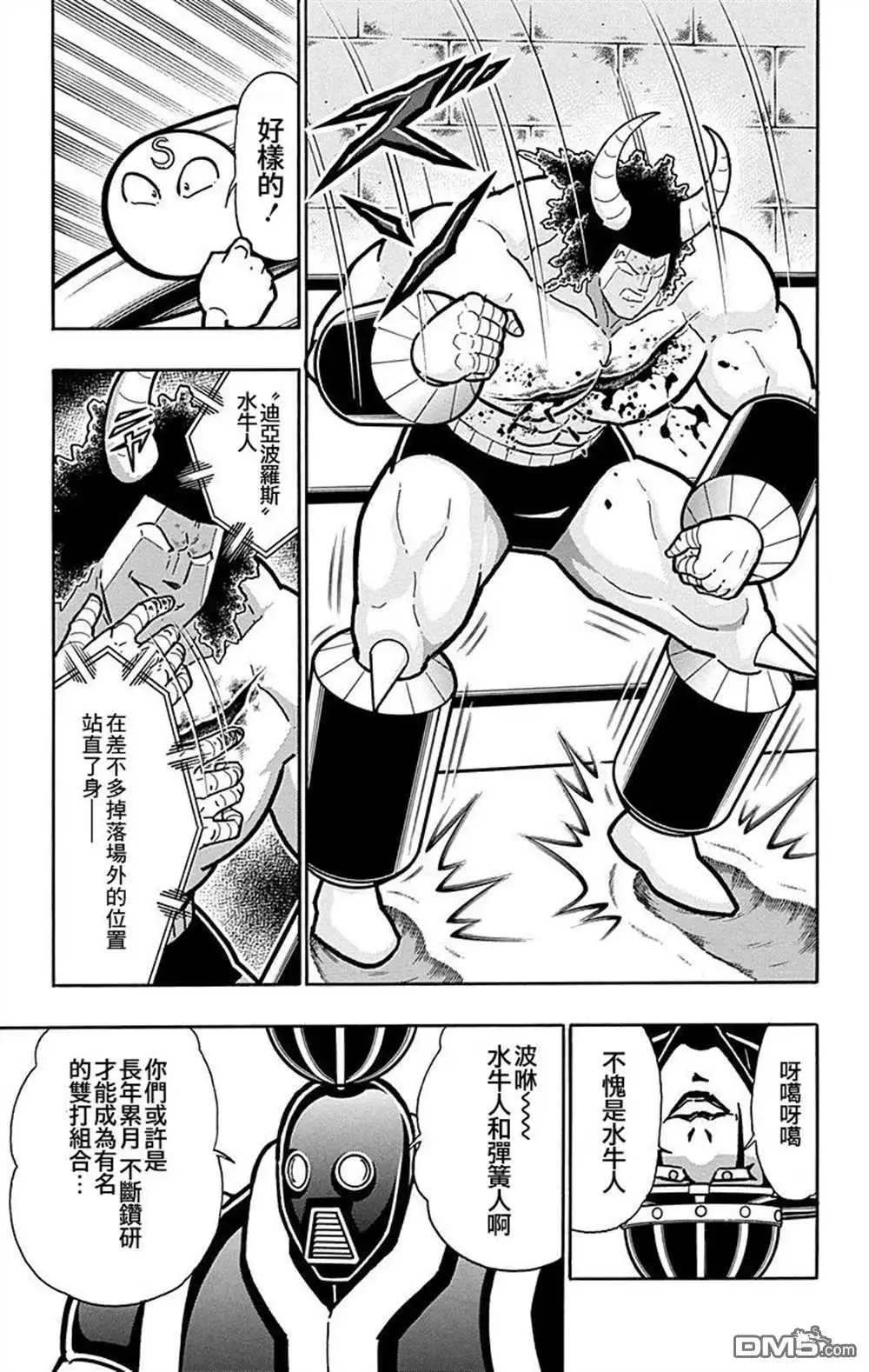 《筋肉人》43卷06话 第3页