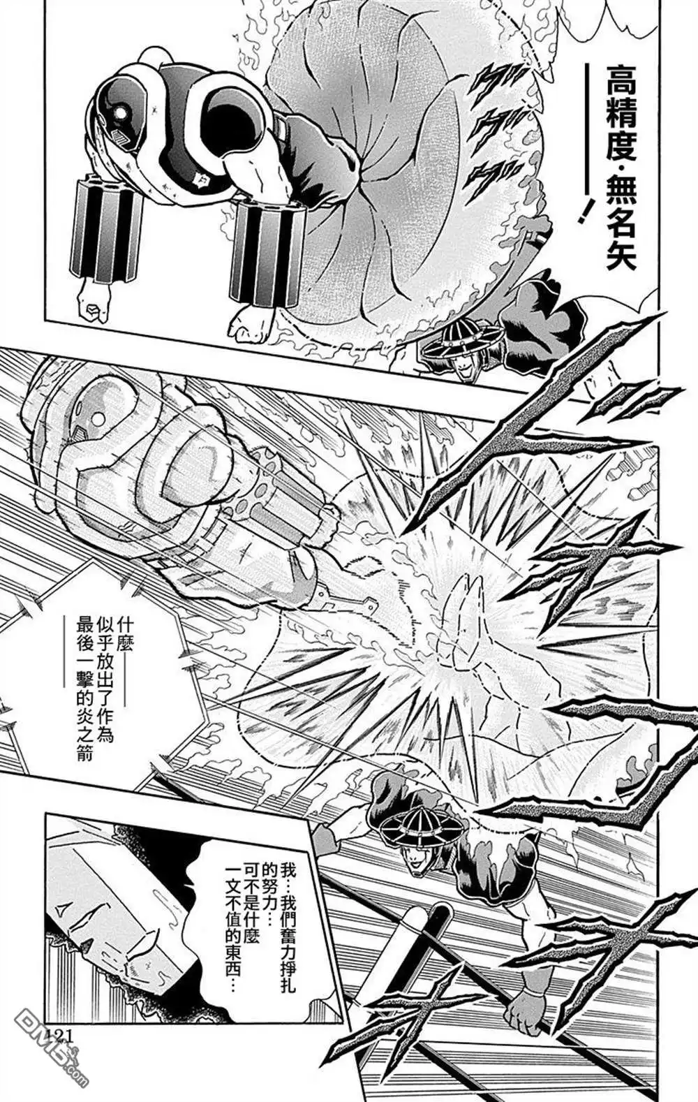 《筋肉人》43卷06话 第15页