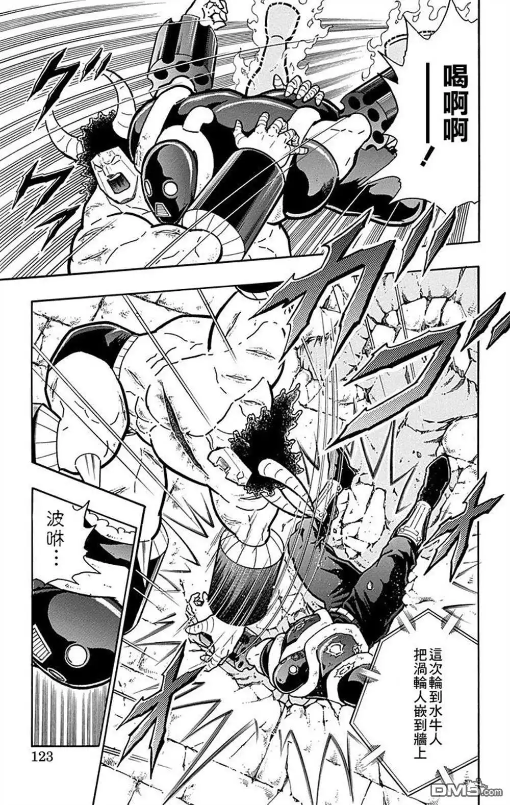 《筋肉人》43卷06话 第17页