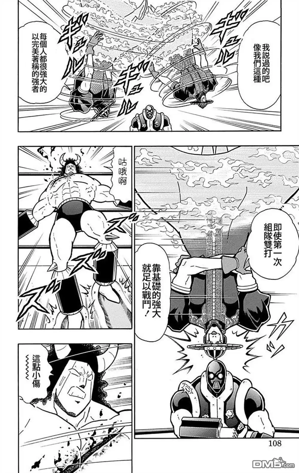 《筋肉人》43卷06话 第2页
