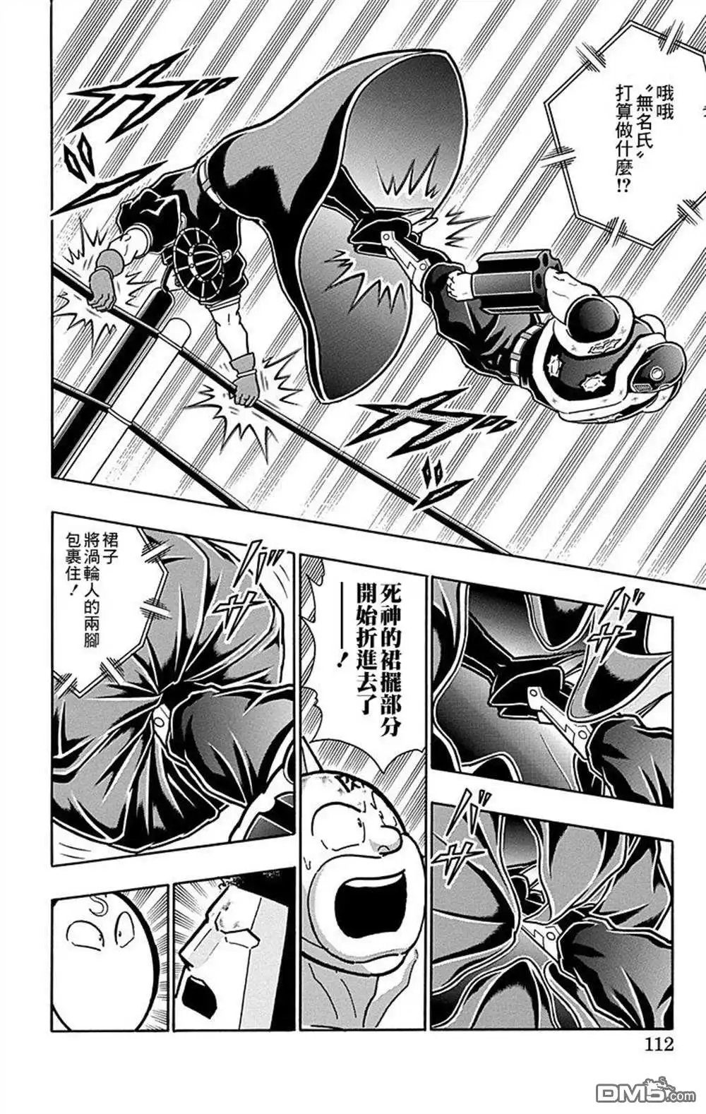 《筋肉人》43卷06话 第6页