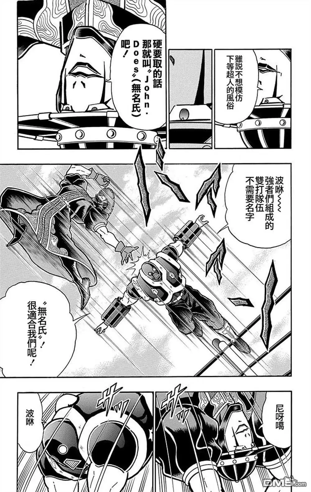 《筋肉人》43卷06话 第5页