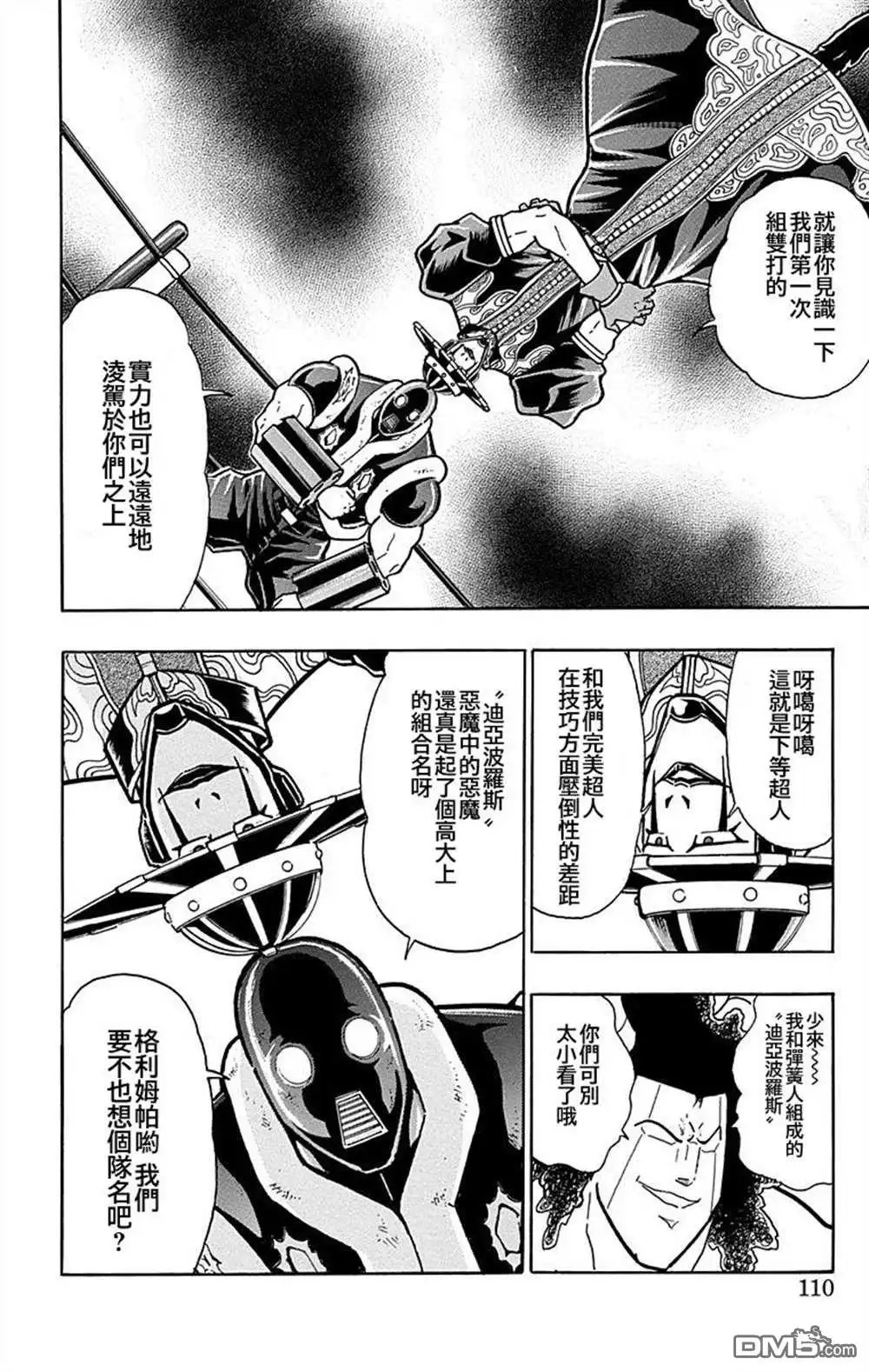 《筋肉人》43卷06话 第4页