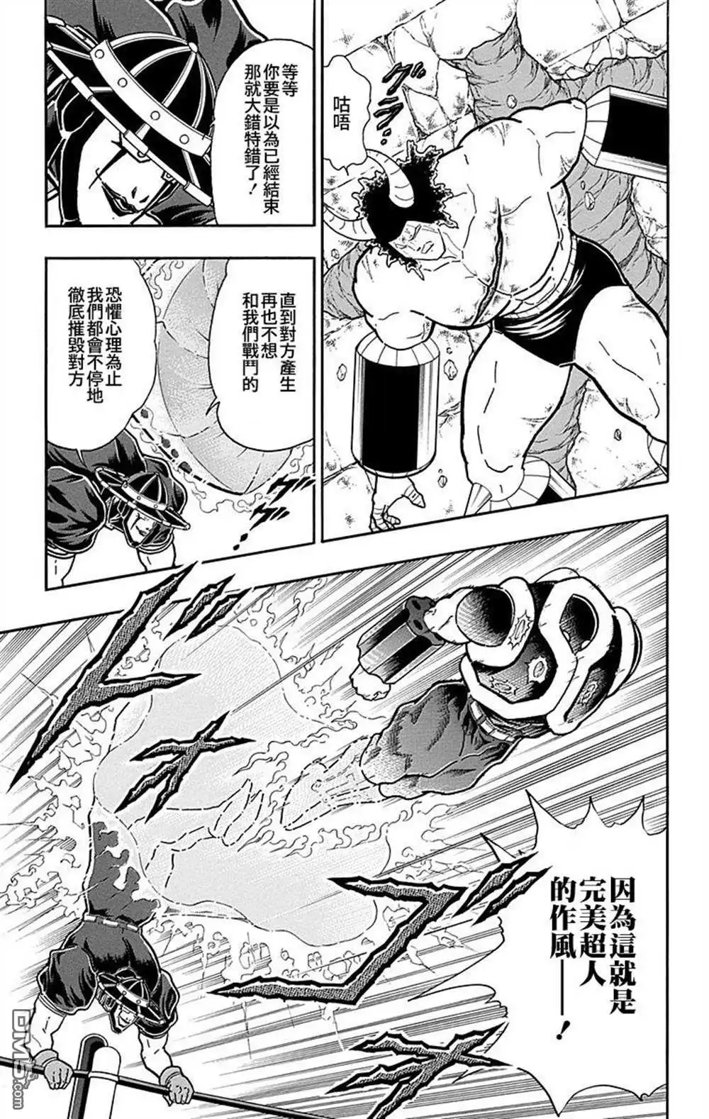《筋肉人》43卷06话 第11页