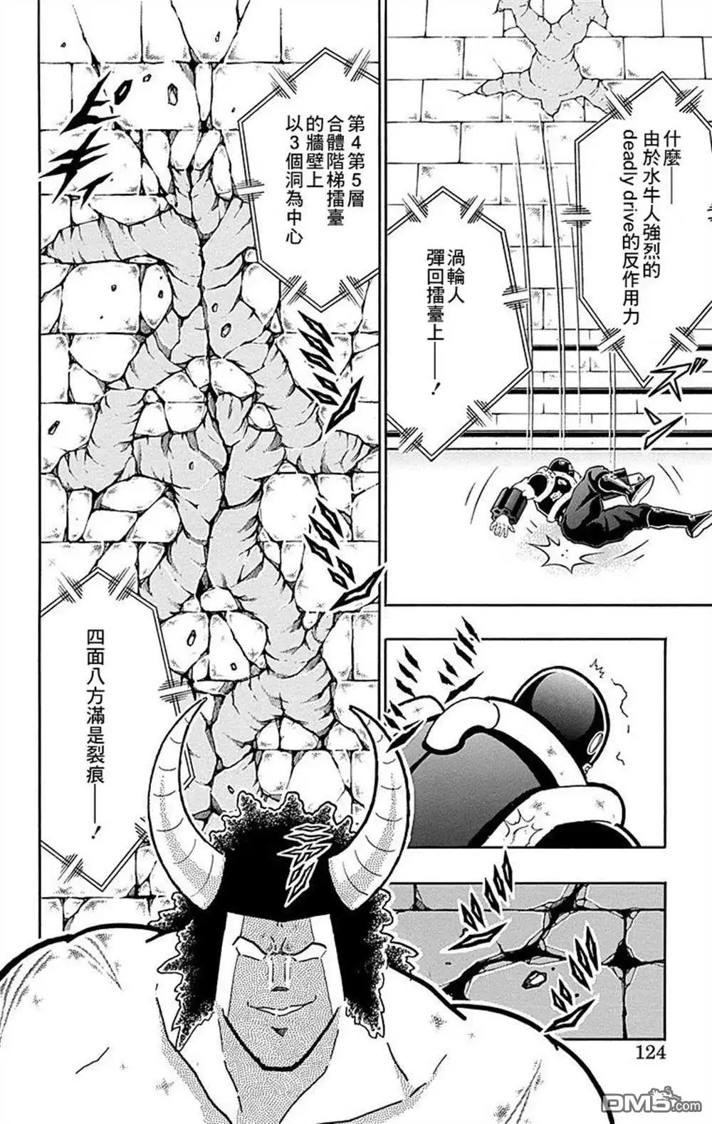 《筋肉人》43卷06话 第18页