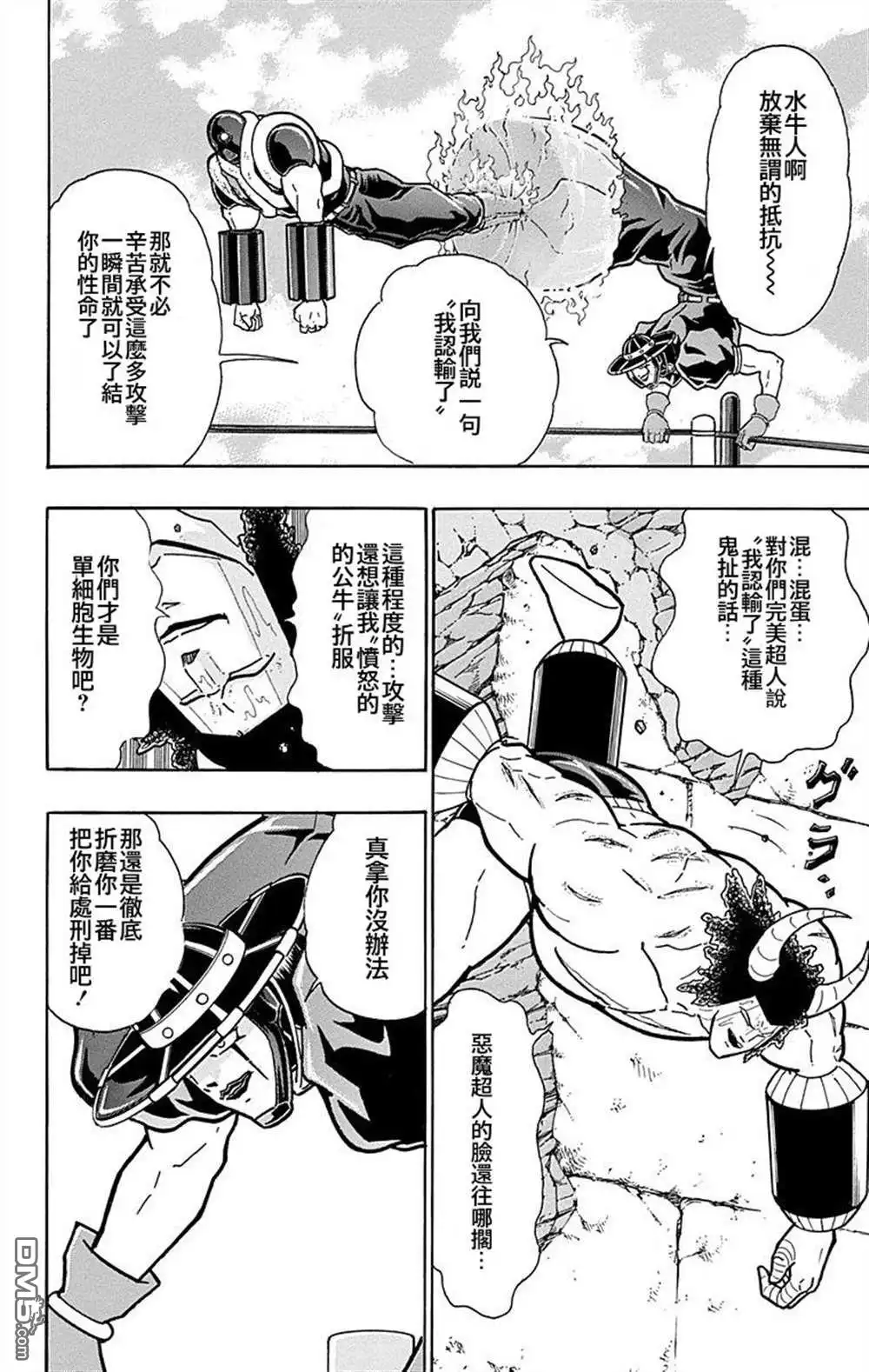 《筋肉人》43卷06话 第14页