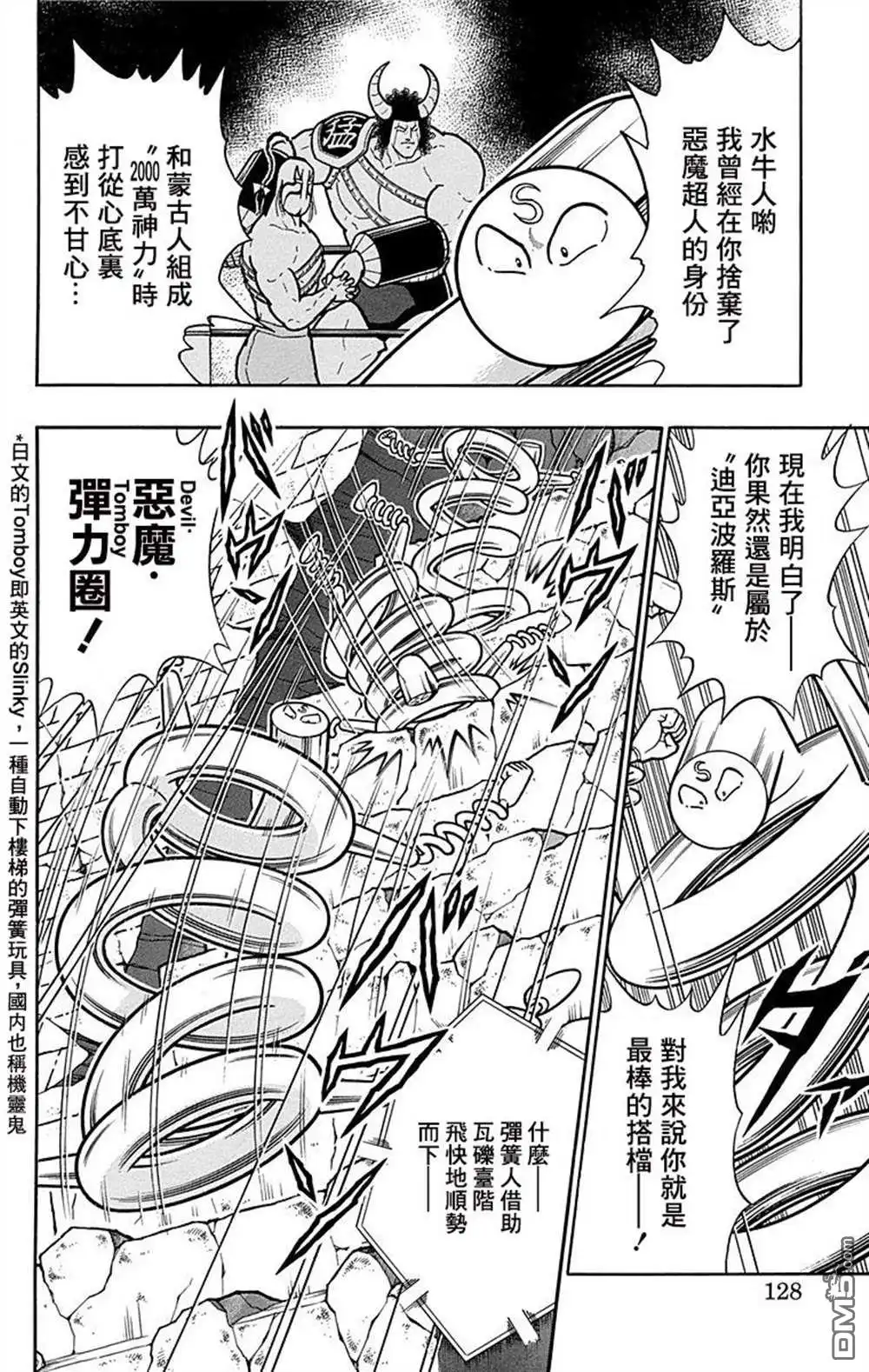 《筋肉人》43卷07话 第2页