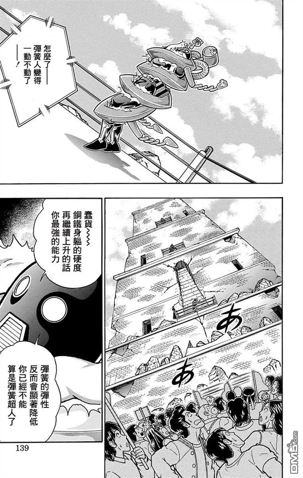 《筋肉人》43卷07话 第13页