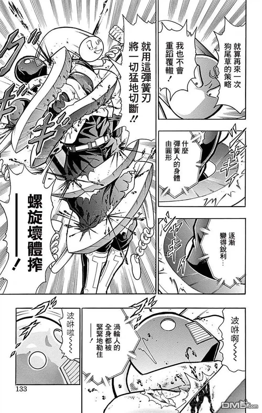 《筋肉人》43卷07话 第7页