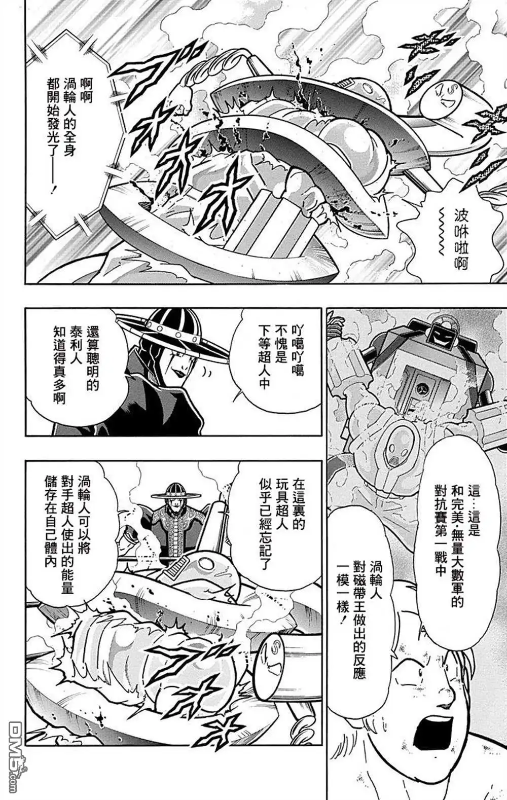 《筋肉人》43卷07话 第8页