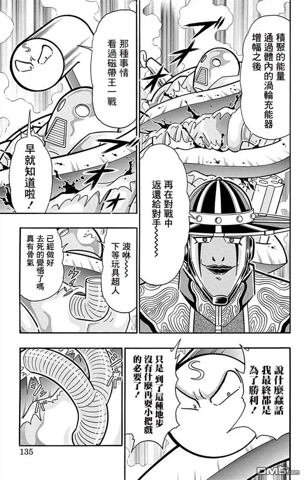 《筋肉人》43卷07话 第9页