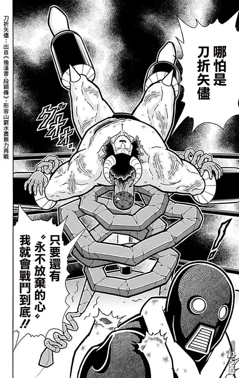 《筋肉人》43卷07话 第20页