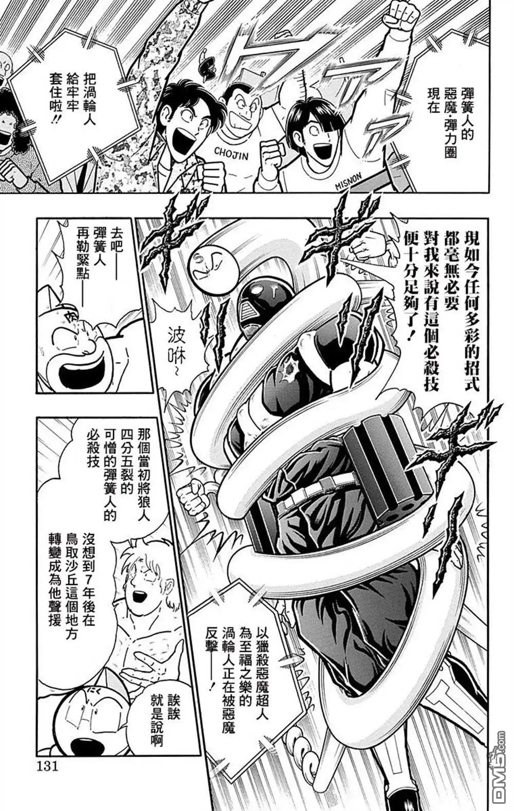 《筋肉人》43卷07话 第5页