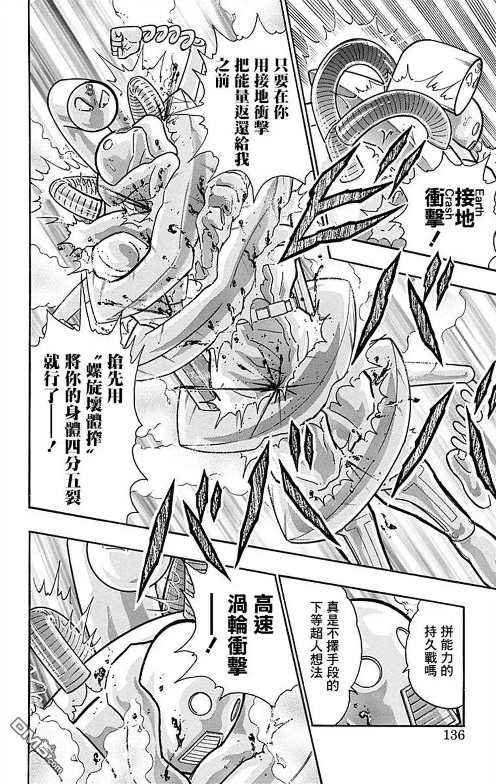 《筋肉人》43卷07话 第10页