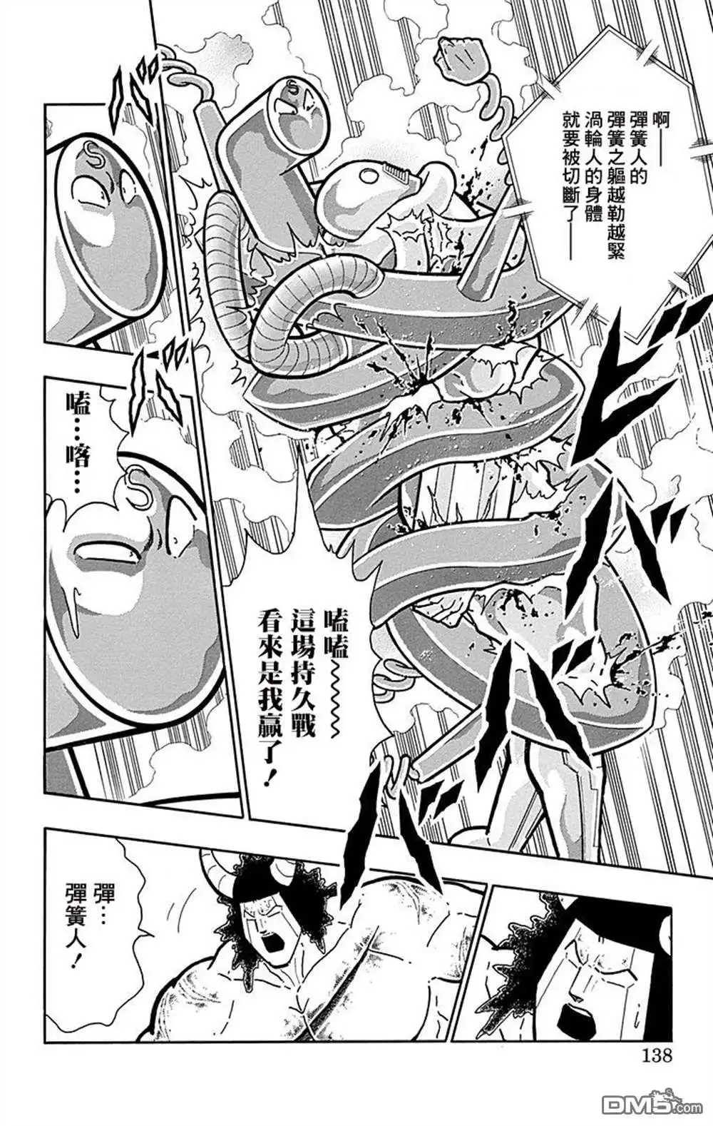 《筋肉人》43卷07话 第12页