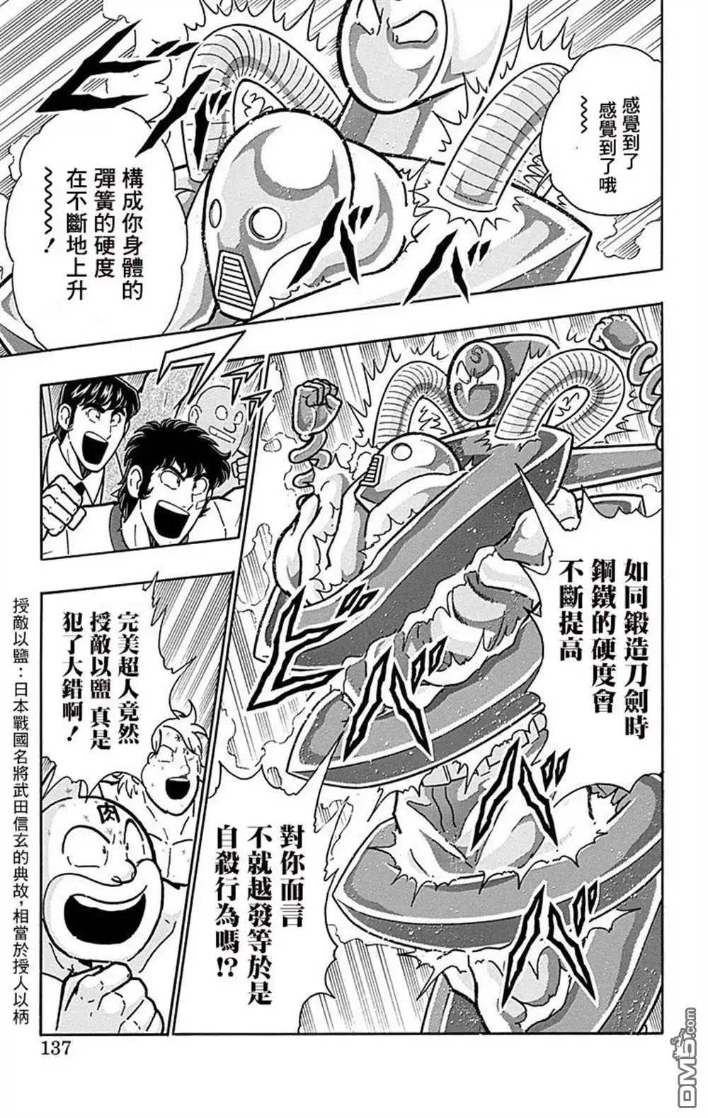 《筋肉人》43卷07话 第11页