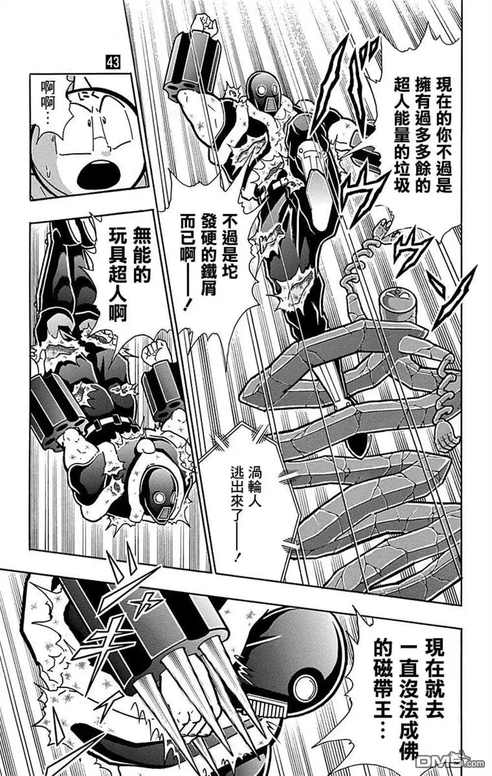 《筋肉人》43卷07话 第15页