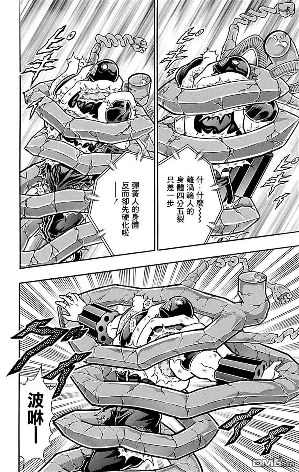 《筋肉人》43卷07话 第14页