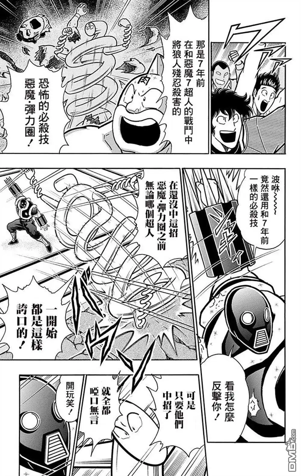 《筋肉人》43卷07话 第3页