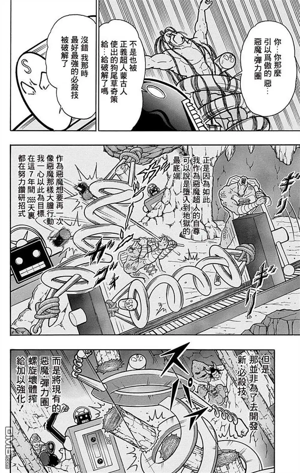 《筋肉人》43卷07话 第6页