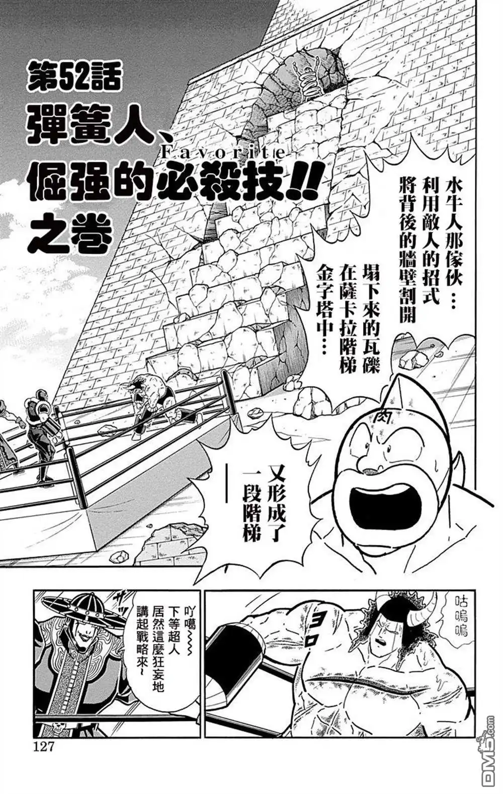 《筋肉人》43卷07话 第1页