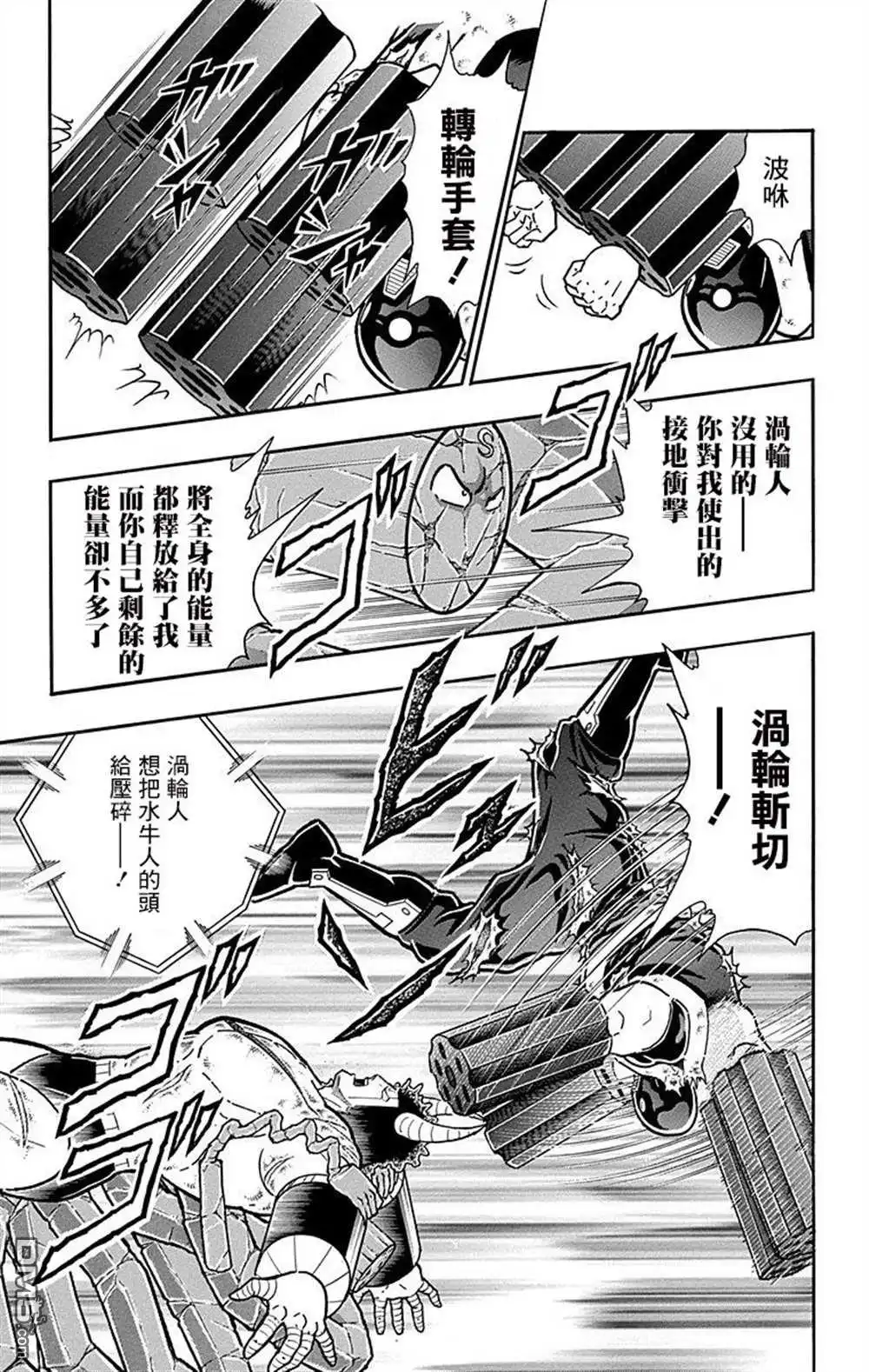 《筋肉人》43卷08话 第7页