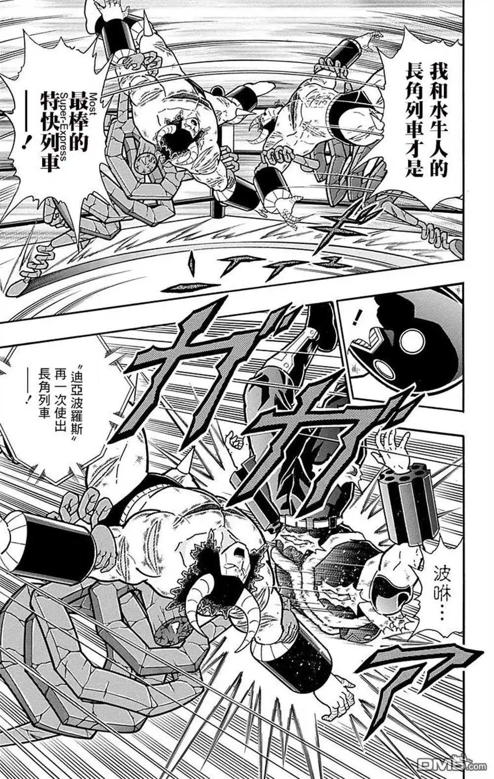 《筋肉人》43卷08话 第5页