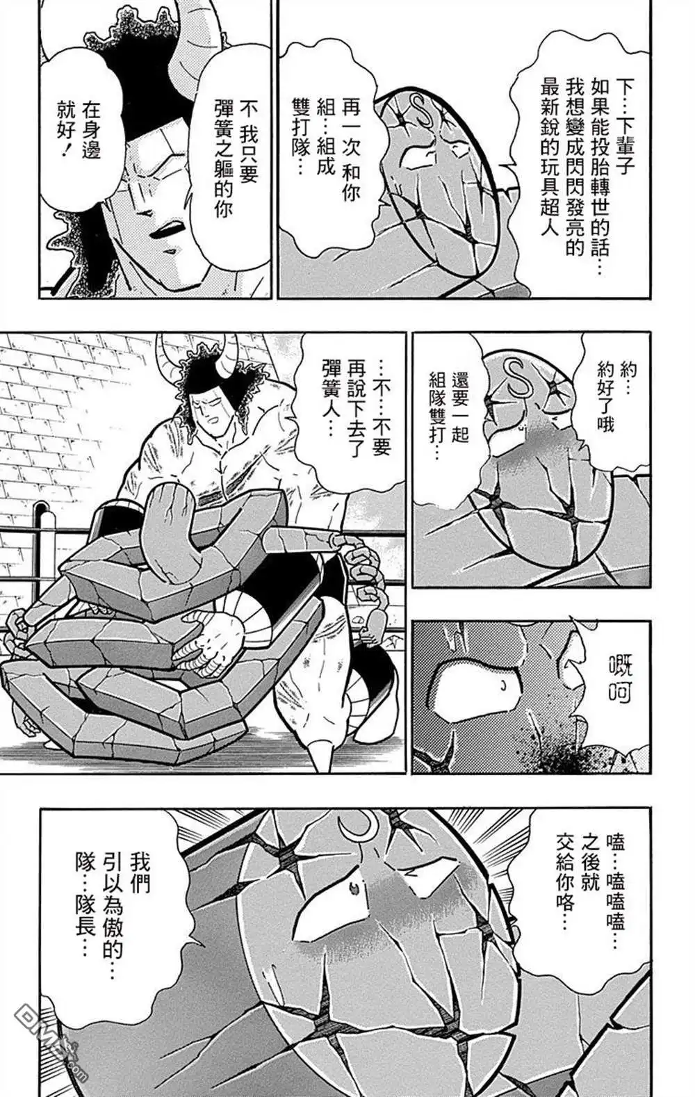 《筋肉人》43卷08话 第19页