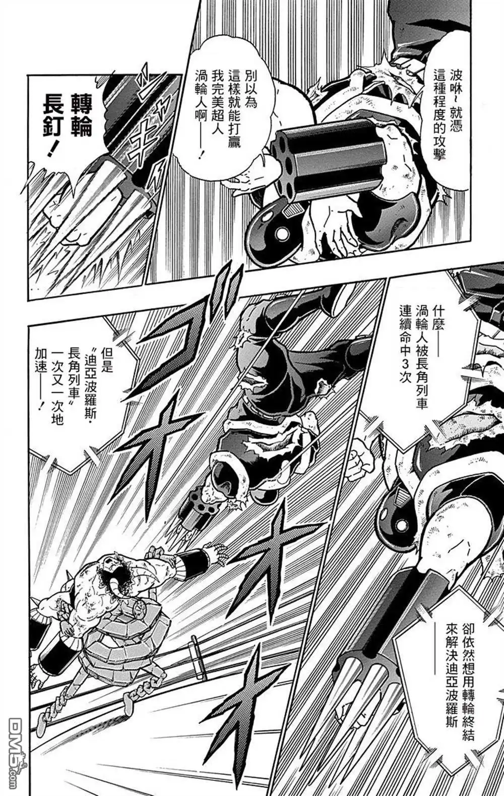 《筋肉人》43卷08话 第10页