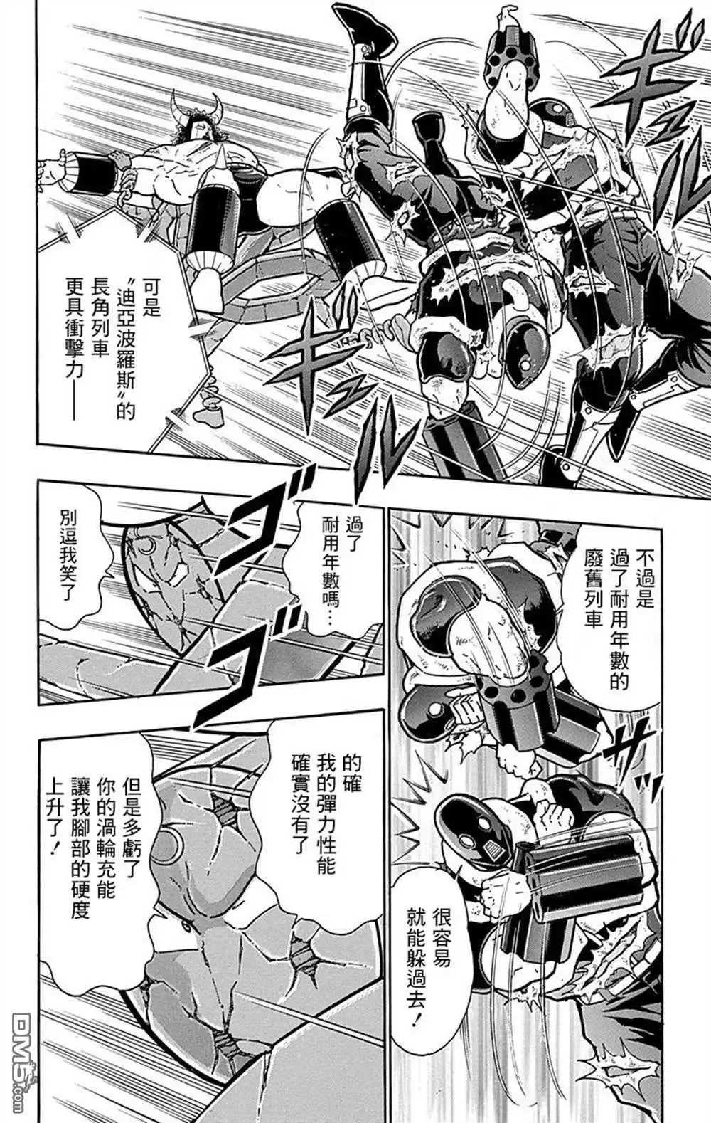 《筋肉人》43卷08话 第4页