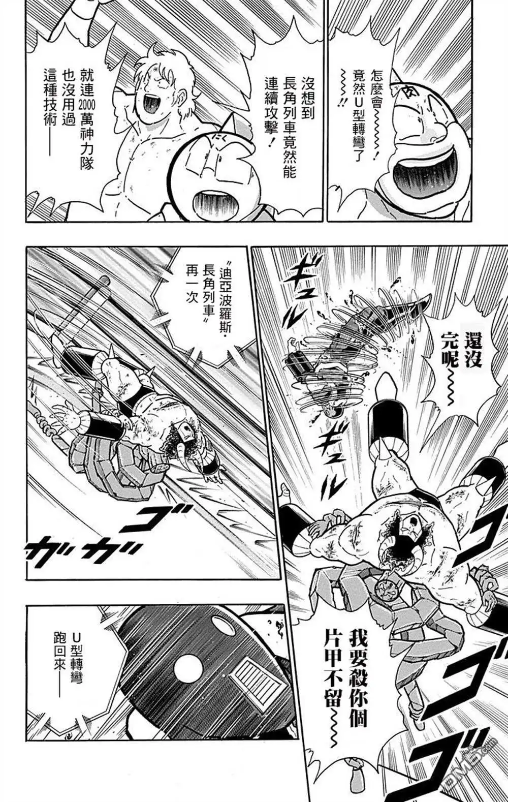 《筋肉人》43卷08话 第6页