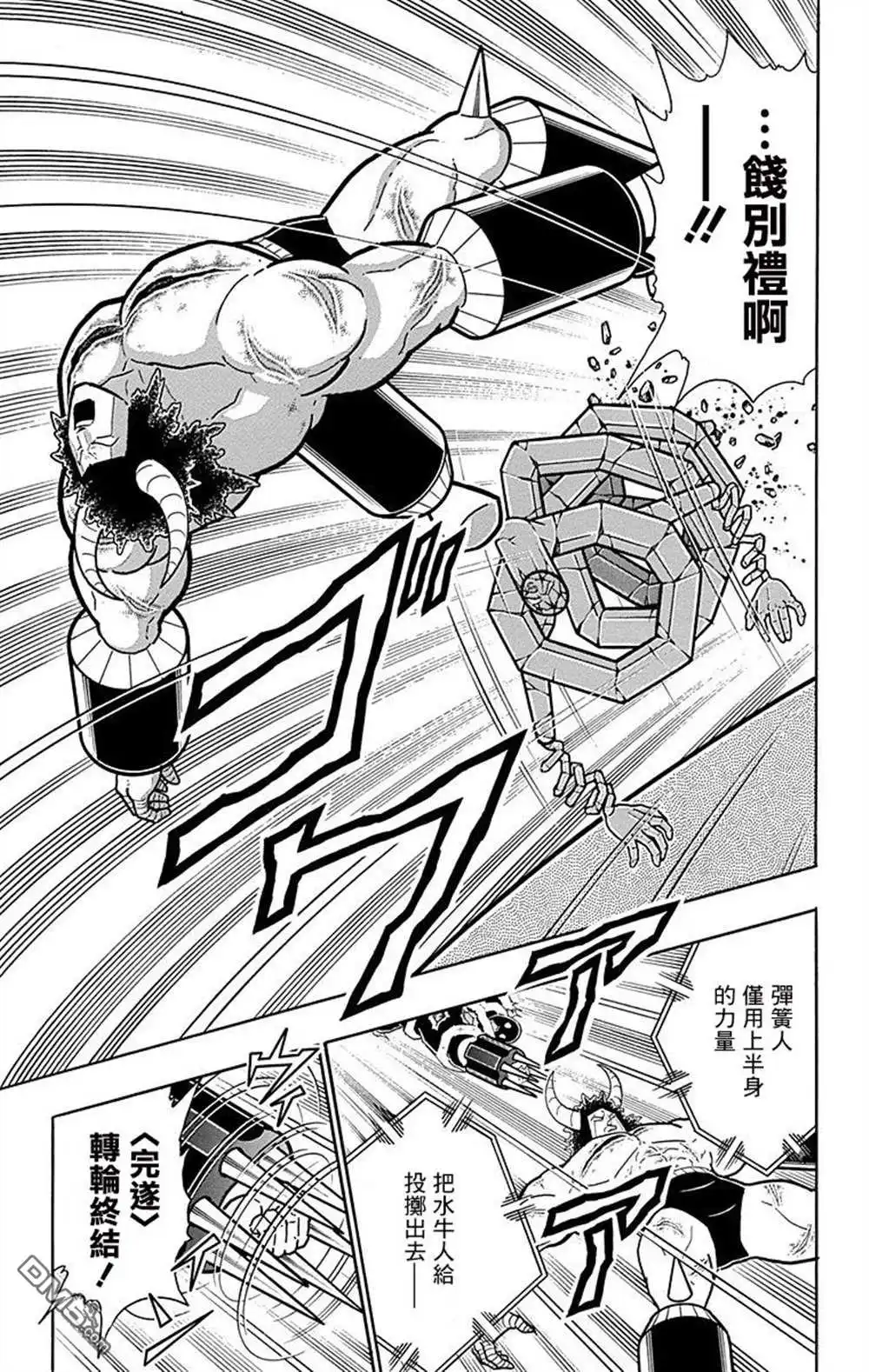 《筋肉人》43卷08话 第13页