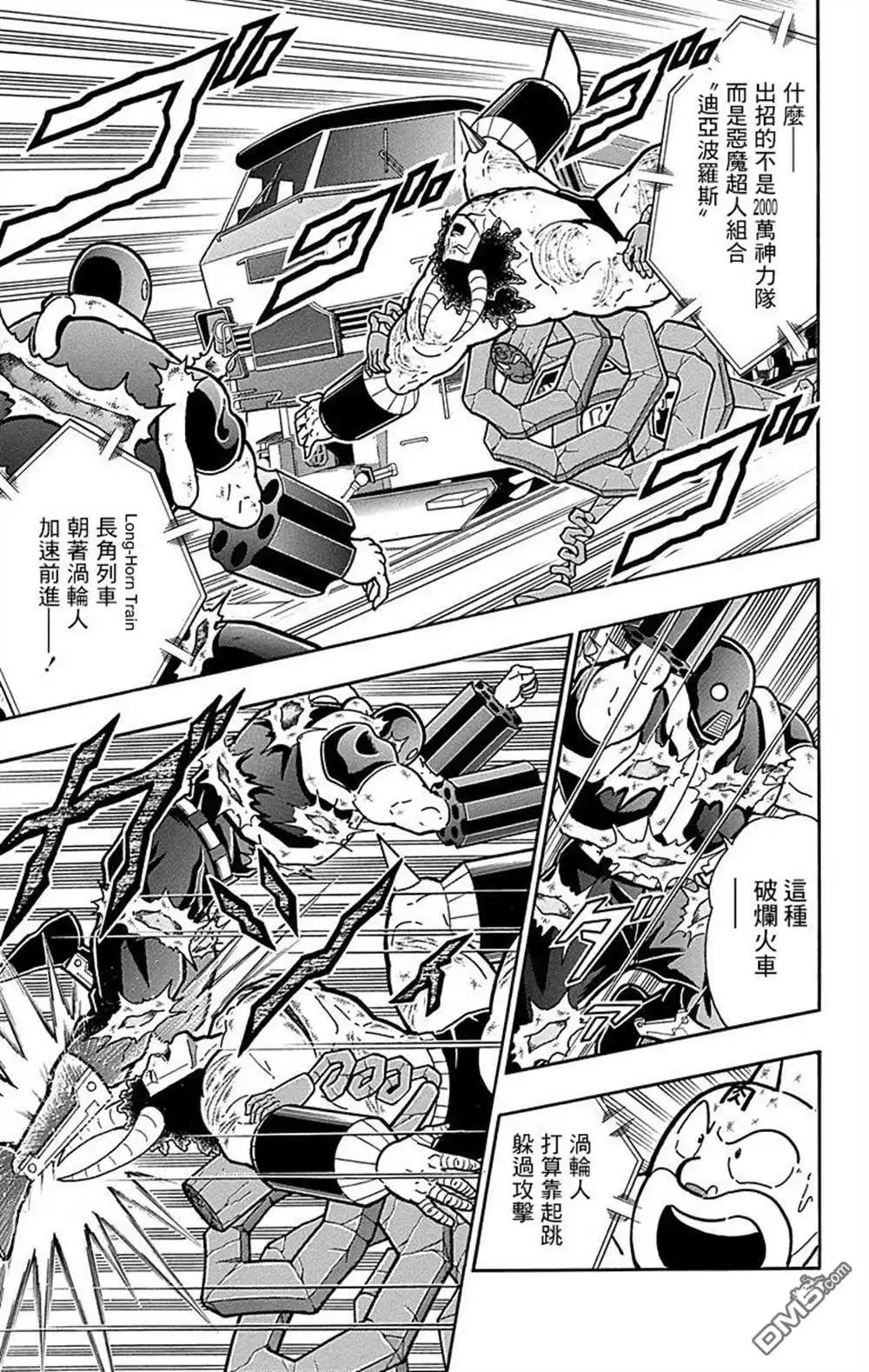 《筋肉人》43卷08话 第3页