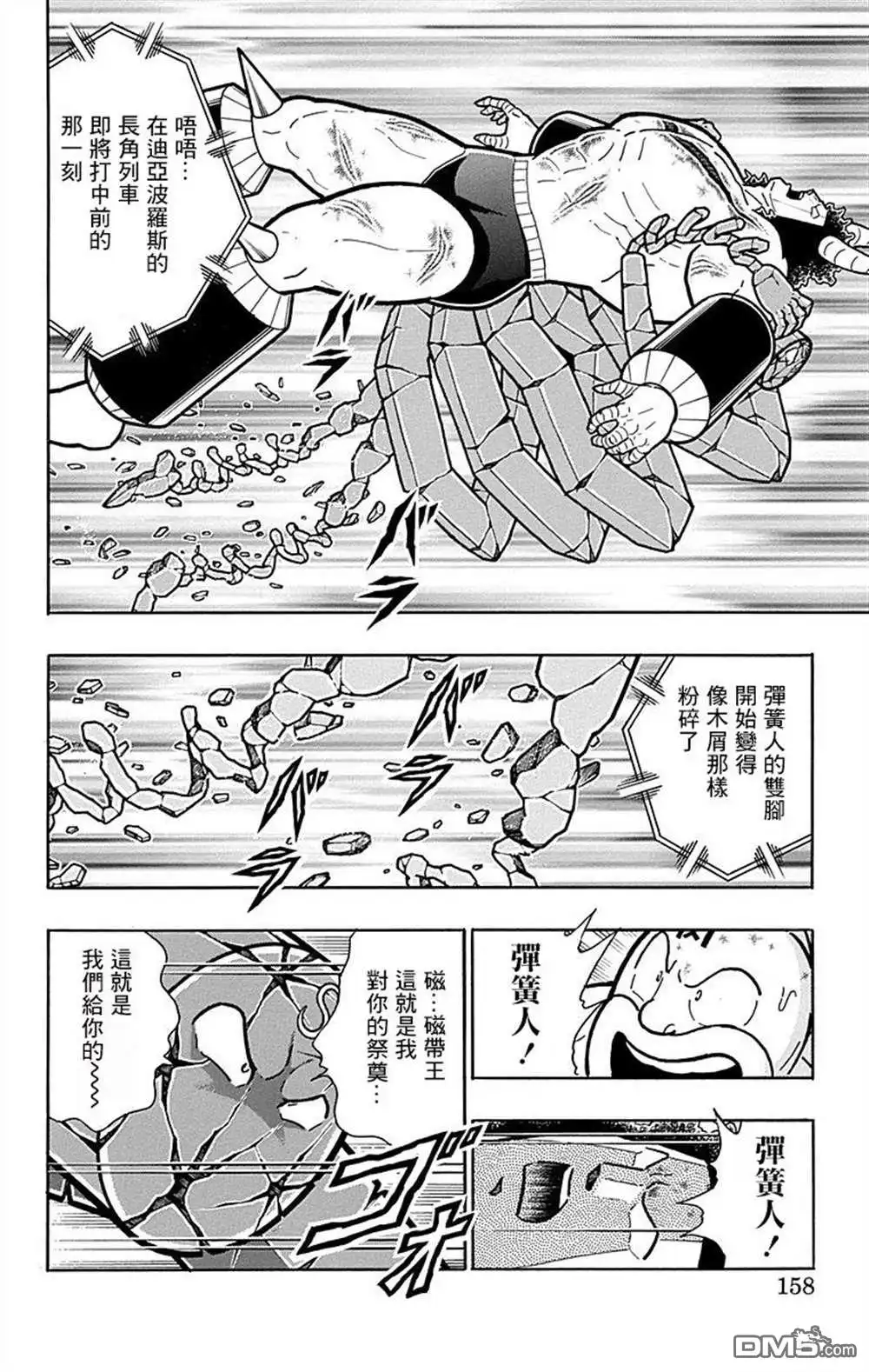《筋肉人》43卷08话 第12页