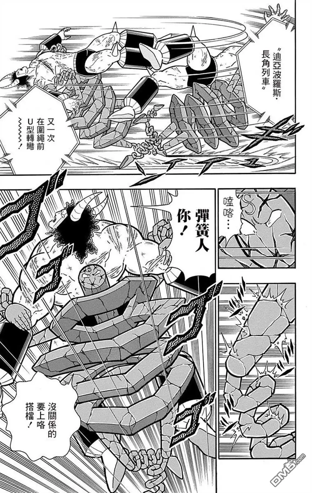 《筋肉人》43卷08话 第9页