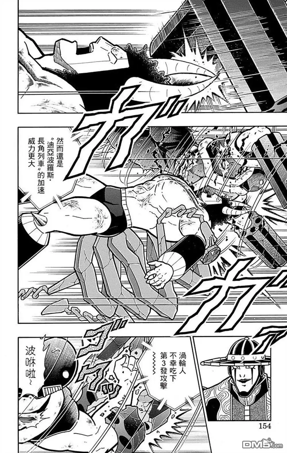 《筋肉人》43卷08话 第8页