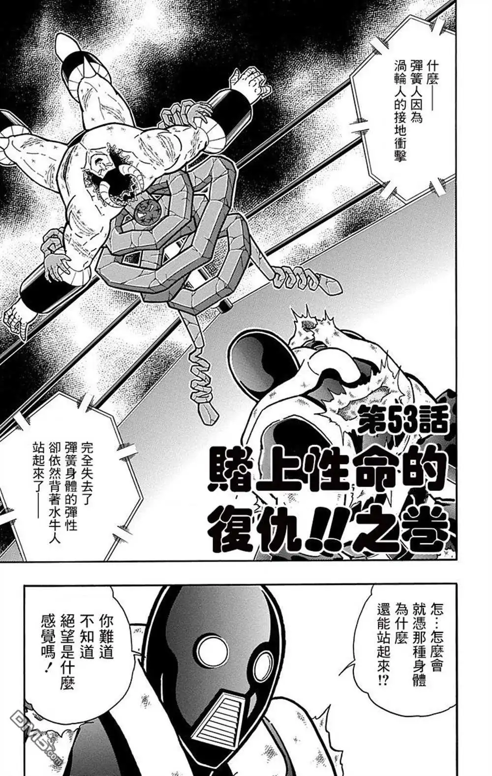 《筋肉人》43卷08话 第1页