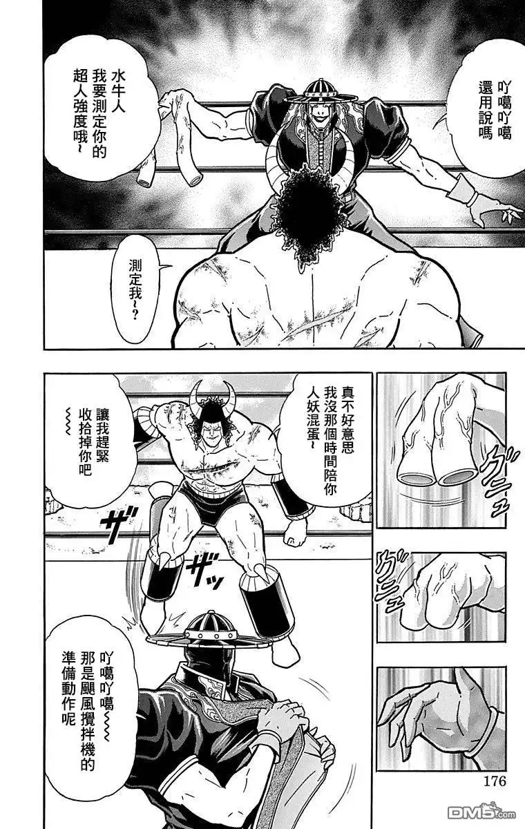 《筋肉人》43卷09话 第10页