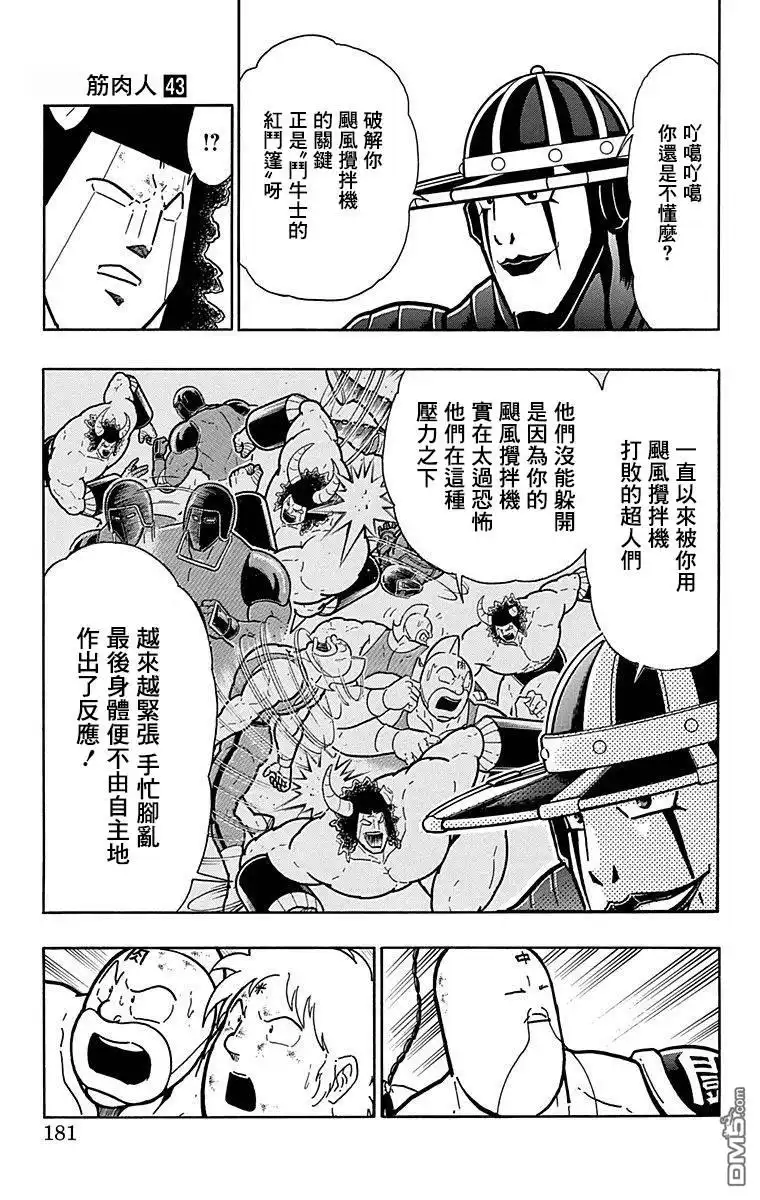 《筋肉人》43卷09话 第15页