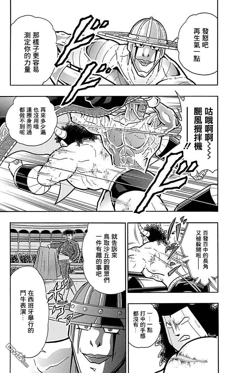 《筋肉人》43卷09话 第13页